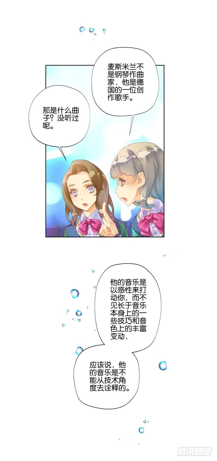 《她他（彼女彼）》第十九话 第8页