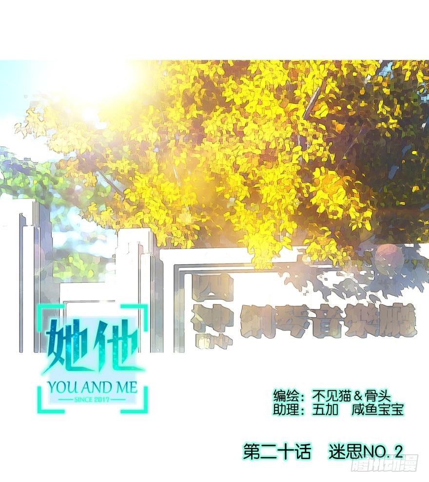《她他（彼女彼）》第二十话 第1页