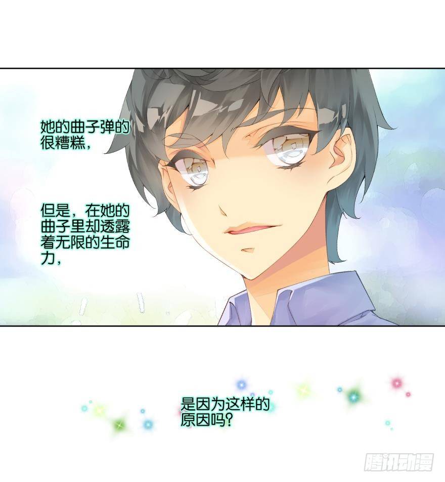 《她他（彼女彼）》第二十话 第21页