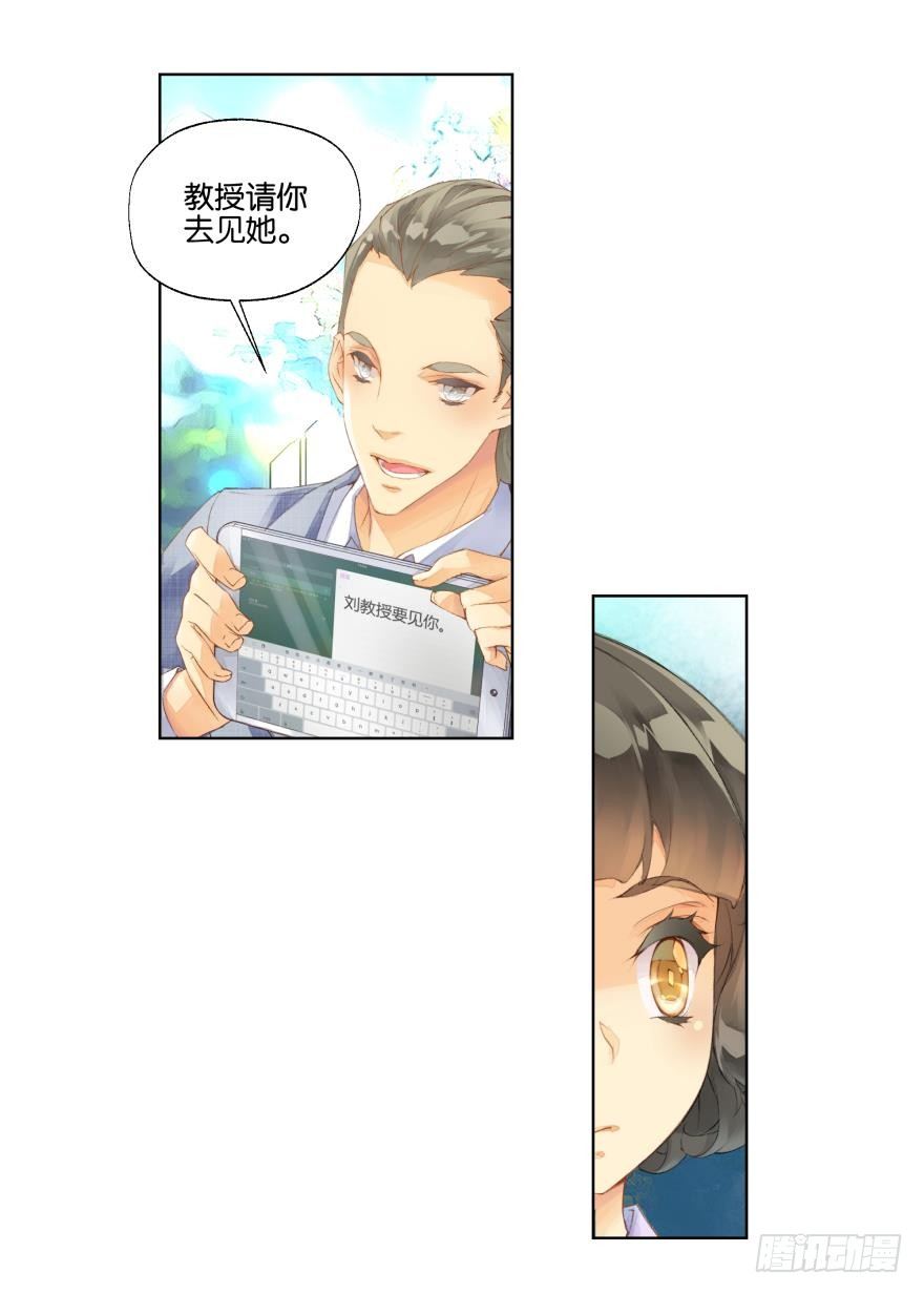 《她他（彼女彼）》第二十话 第27页