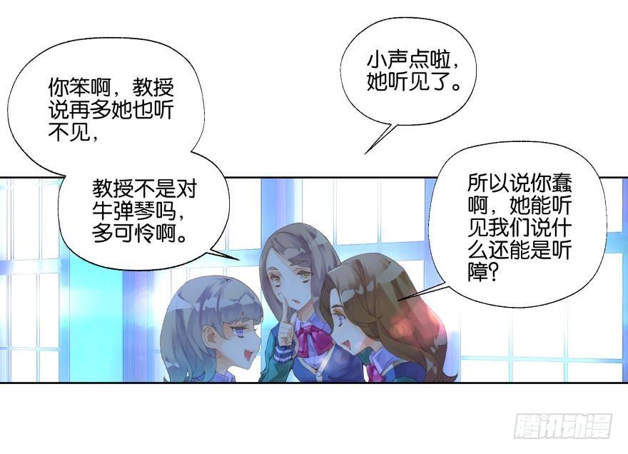 《她他（彼女彼）》第二十话 第31页