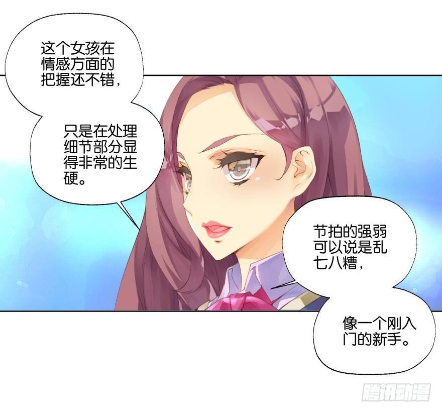 《她他（彼女彼）》第二十话 第5页