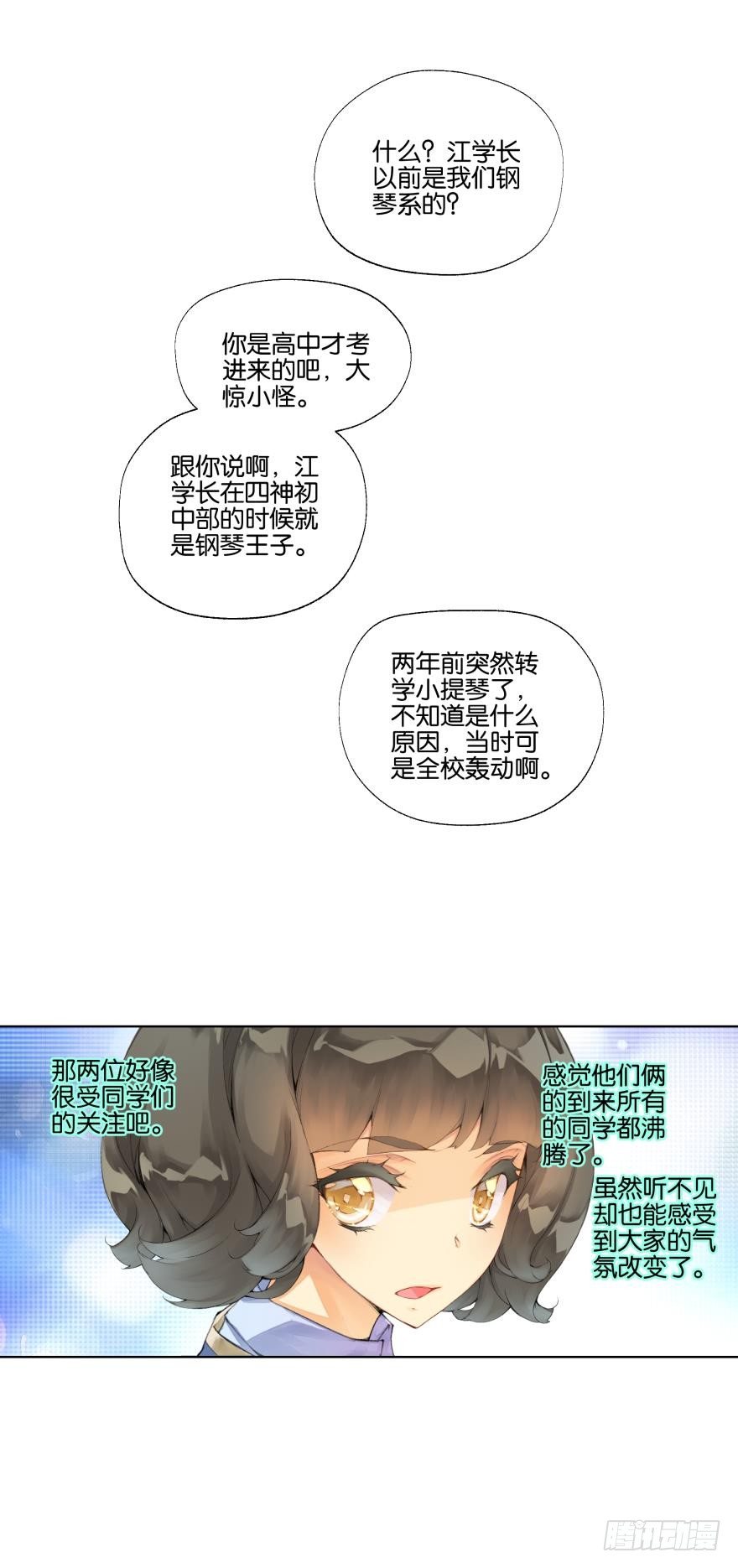 《她他（彼女彼）》第十八话 第10页