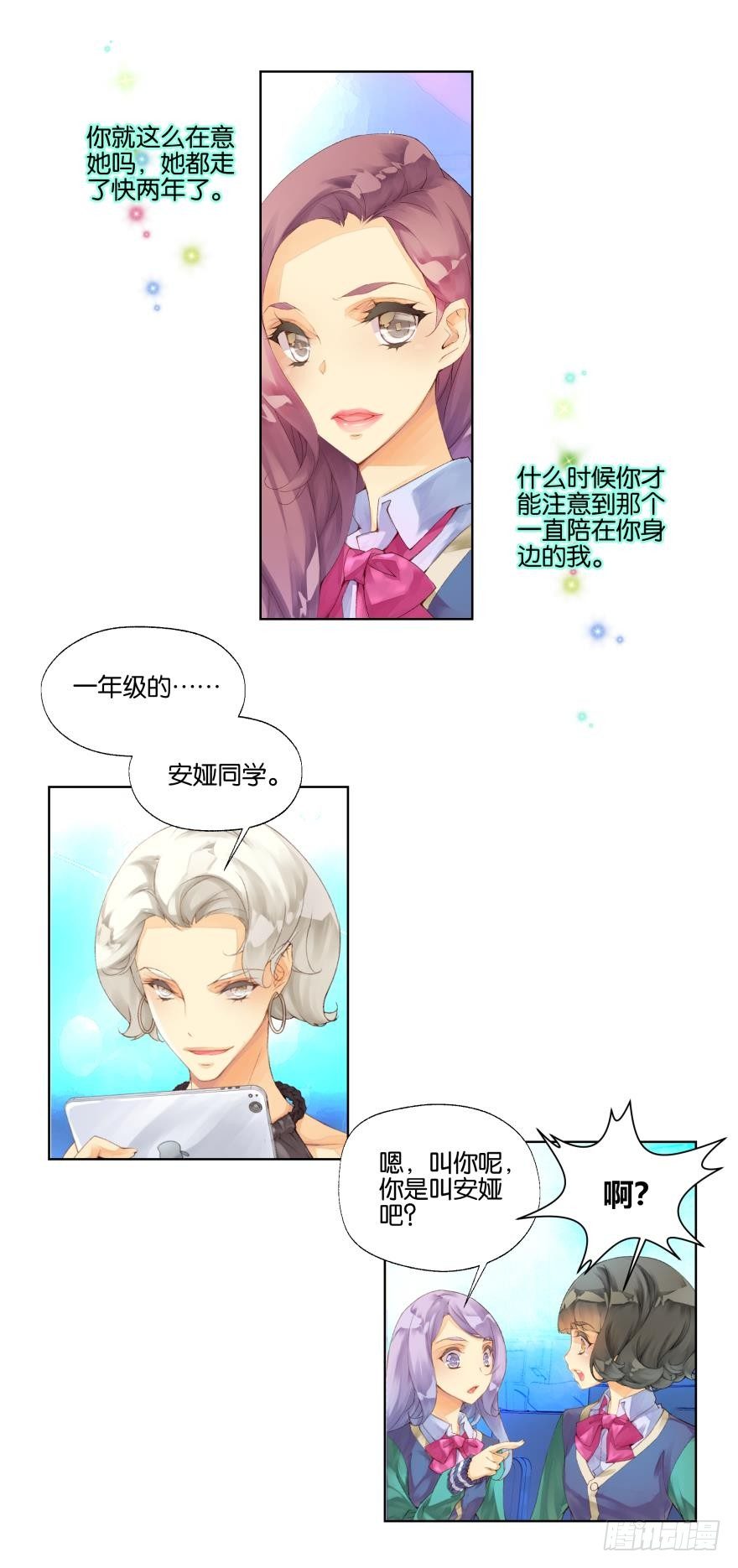 《她他（彼女彼）》第十八话 第12页