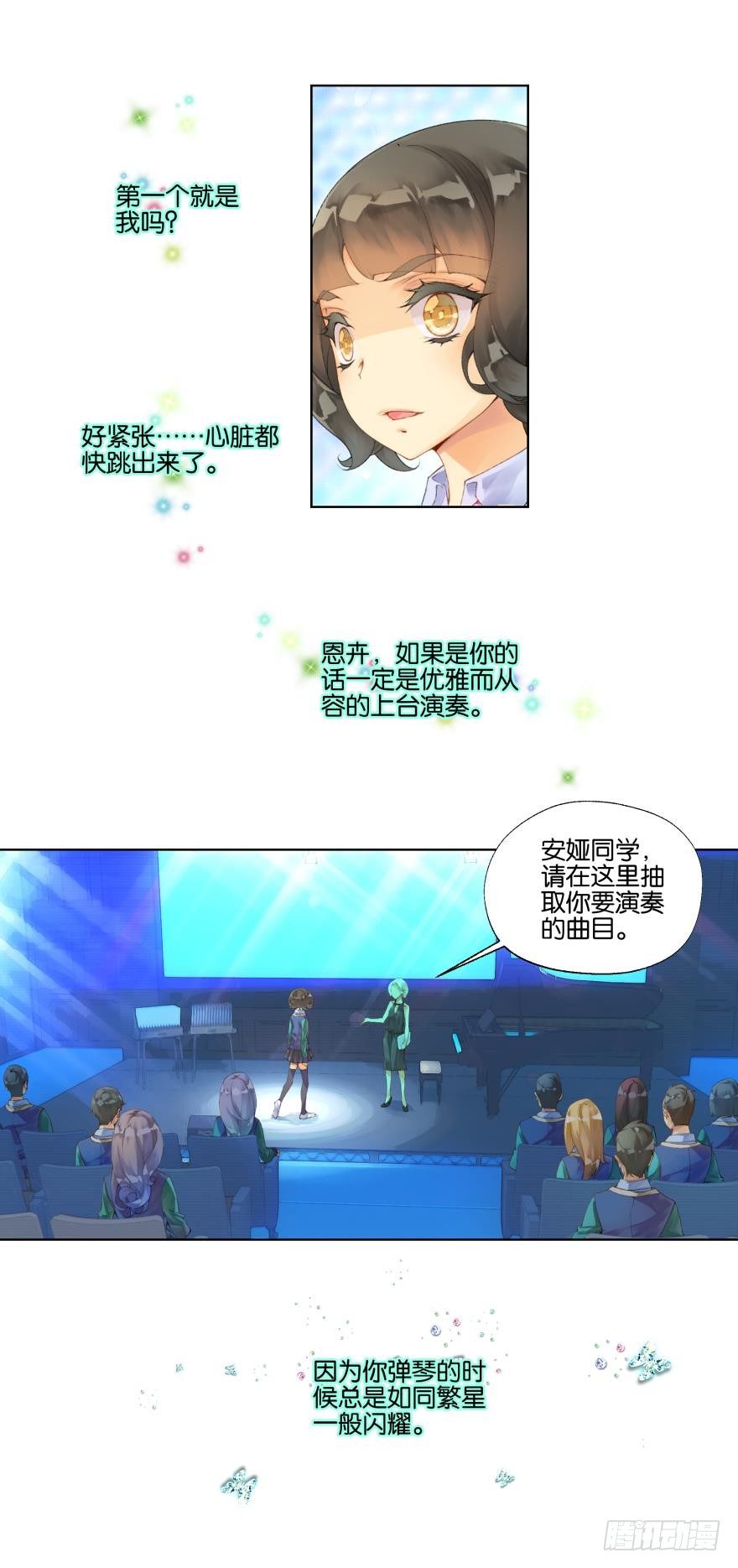 《她他（彼女彼）》第十八话 第13页