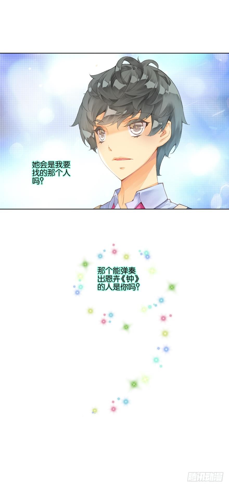 《她他（彼女彼）》第十八话 第14页