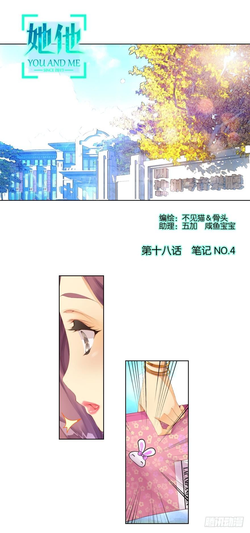 《她他（彼女彼）》第十八话 第1页