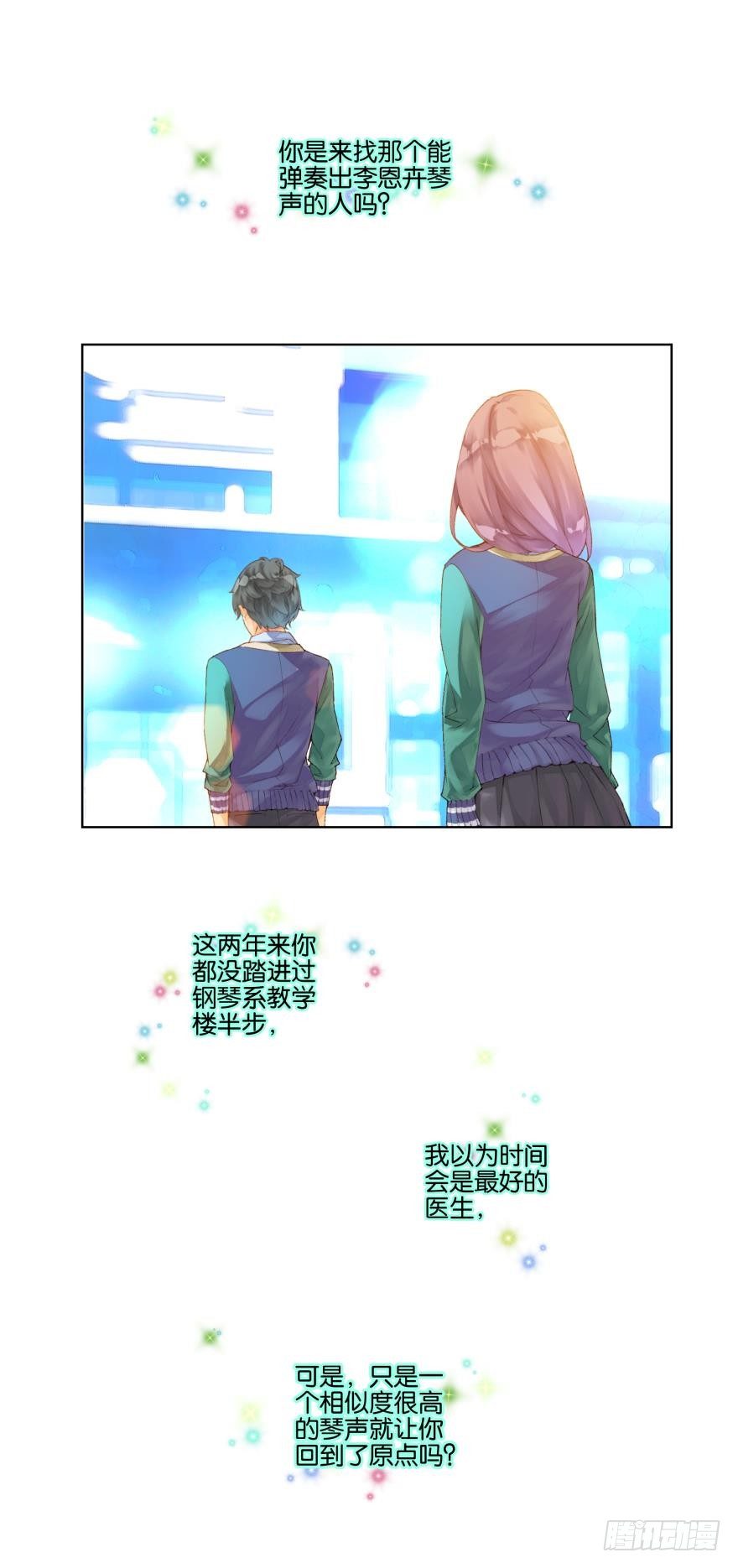 《她他（彼女彼）》第十八话 第2页