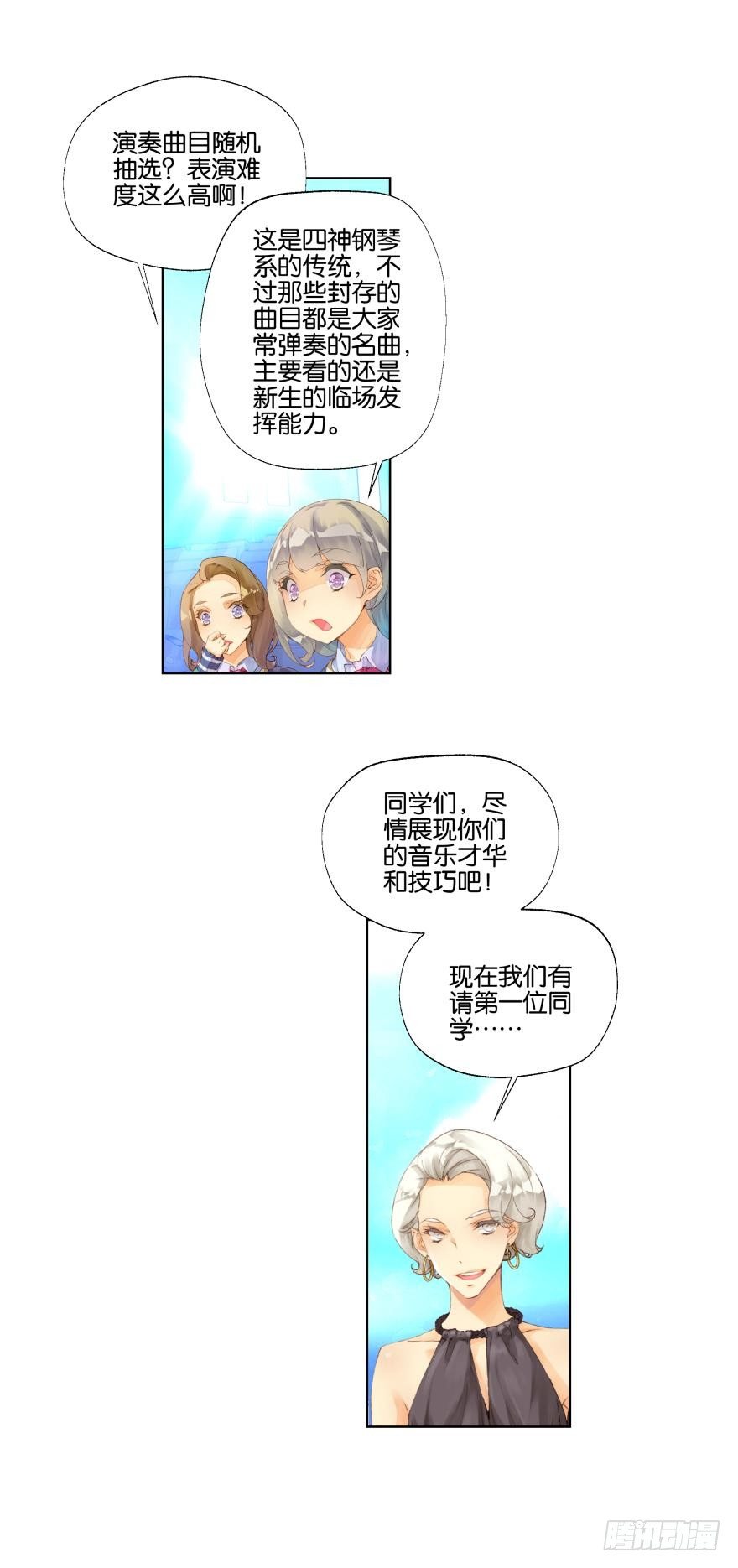 《她他（彼女彼）》第十八话 第6页