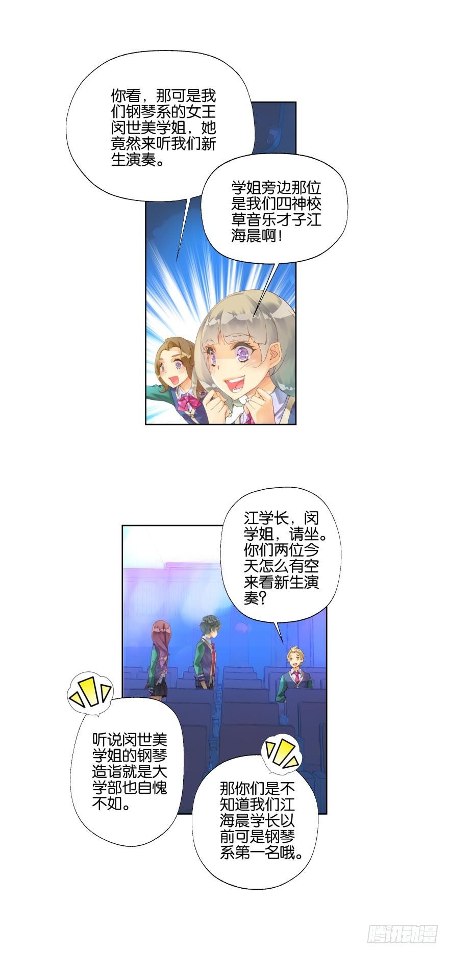 《她他（彼女彼）》第十八话 第9页