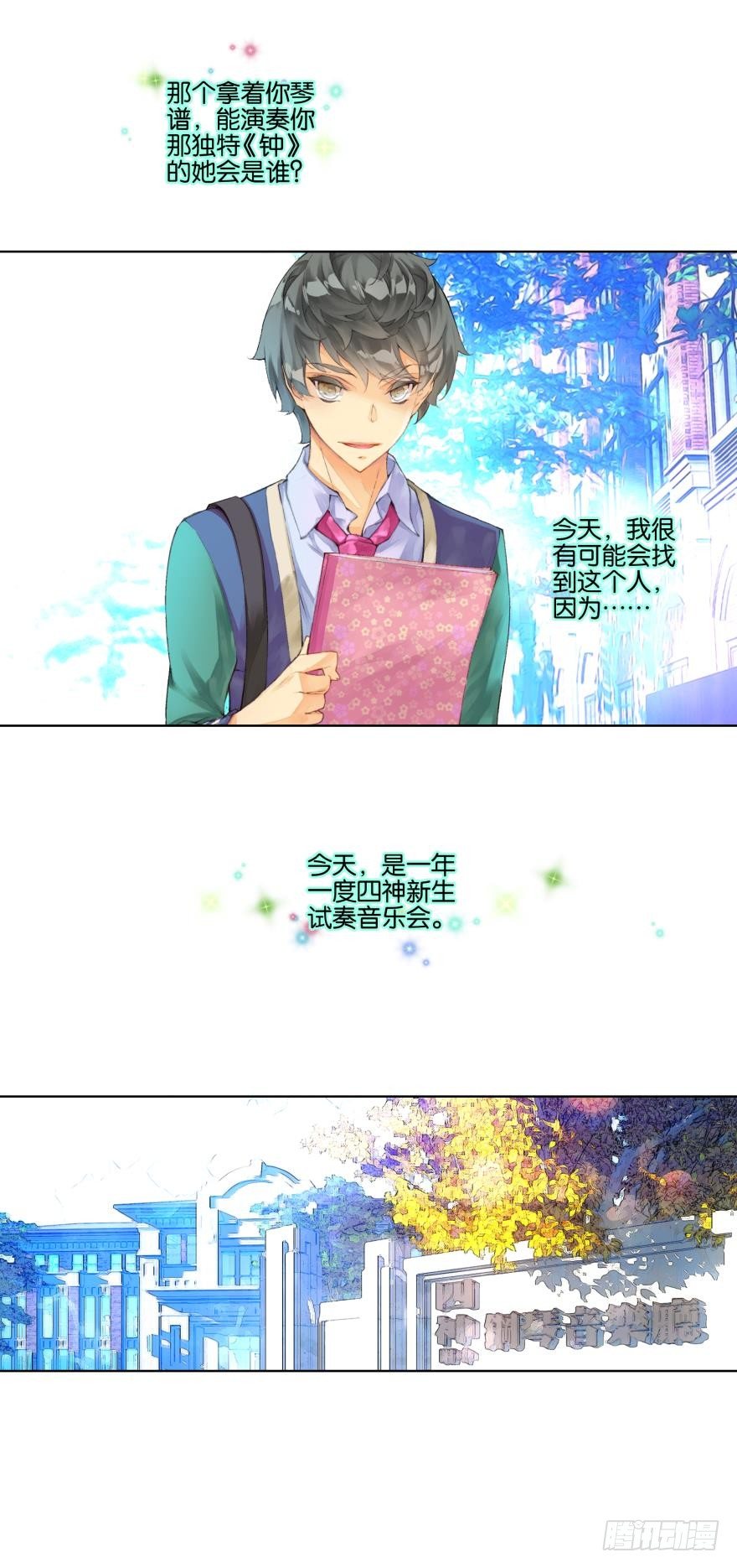 《她他（彼女彼）》第十七话 第10页