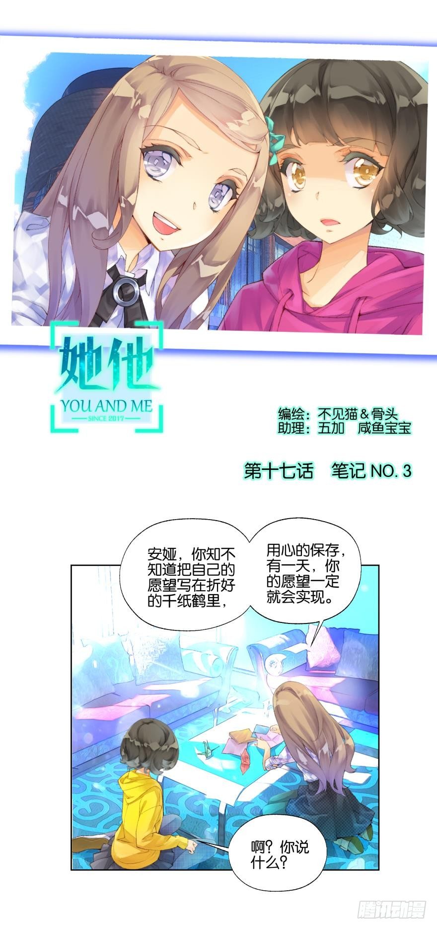 《她他（彼女彼）》第十七话 第1页