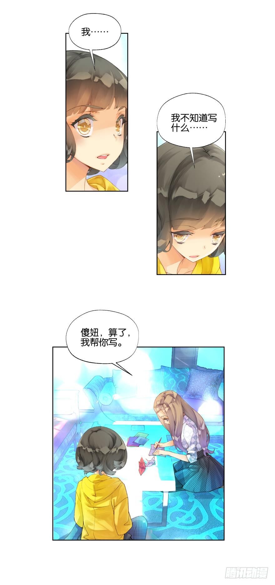 《她他（彼女彼）》第十七话 第3页