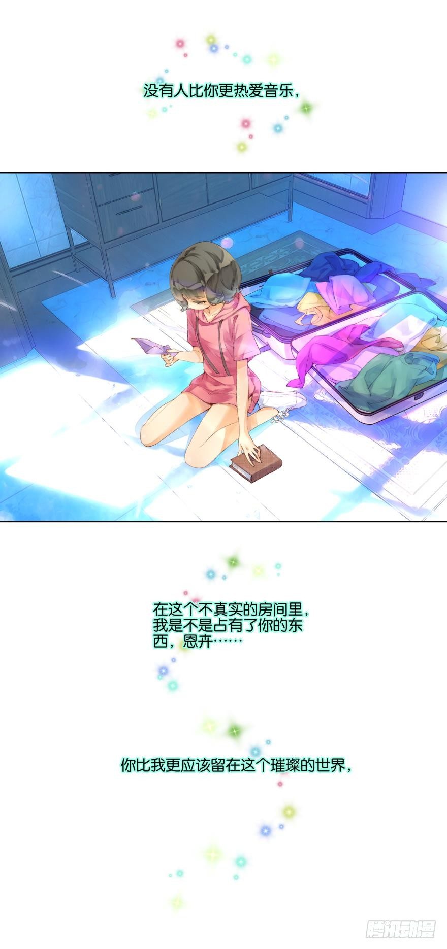 《她他（彼女彼）》第十七话 第6页