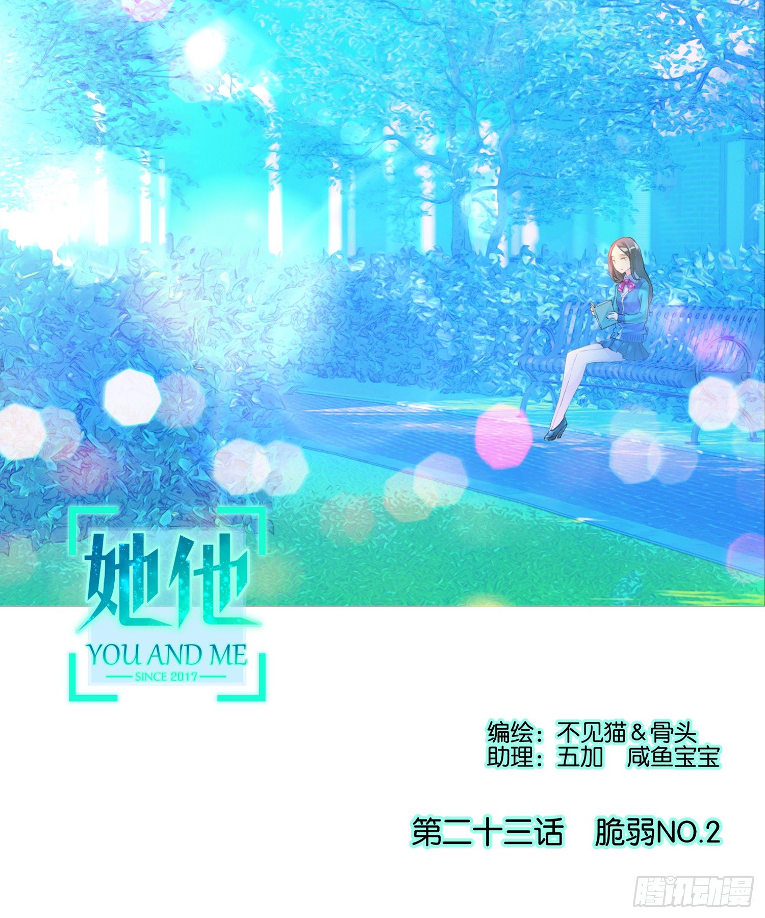 《她他（彼女彼）》第二十三话 第1页