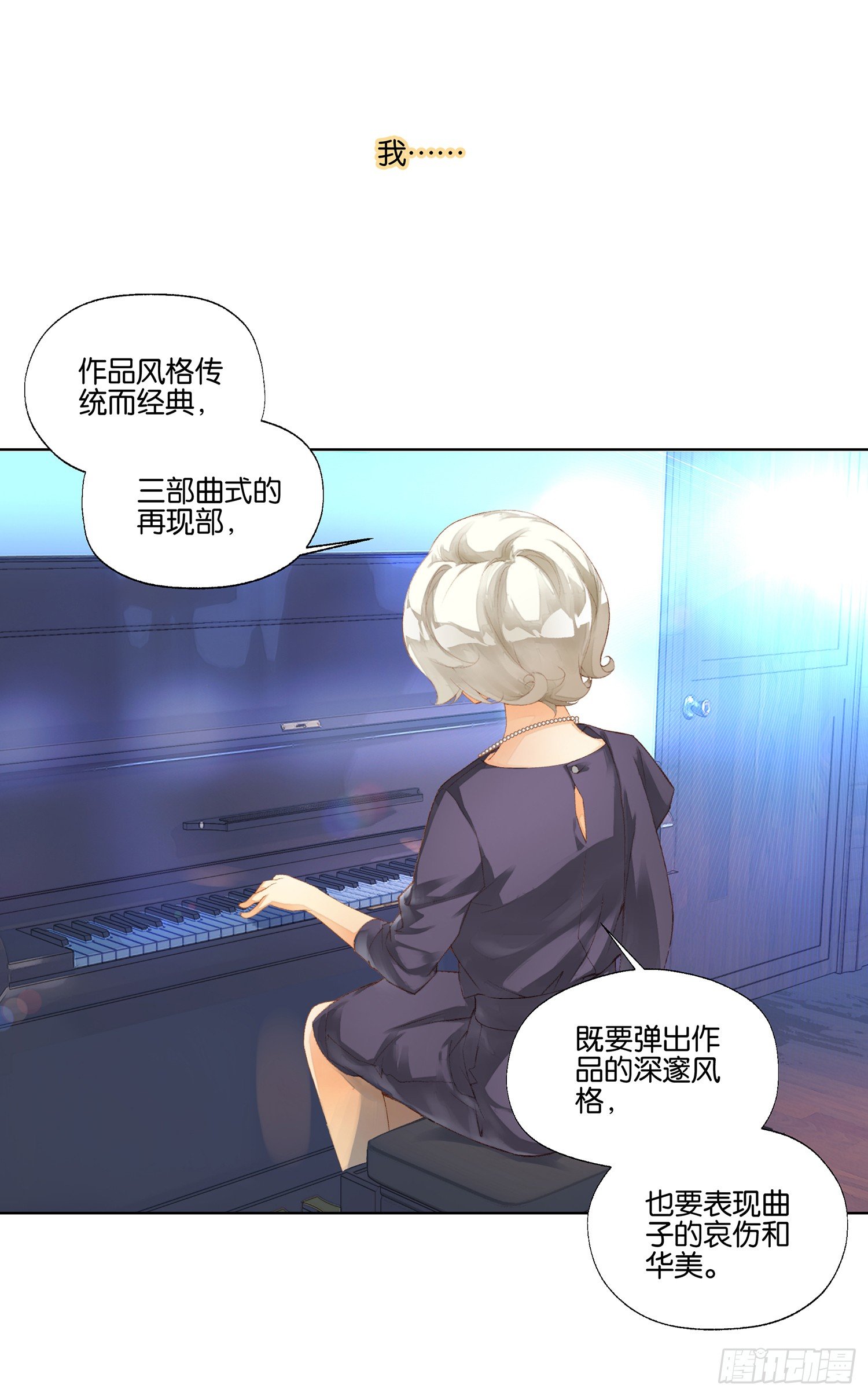 《她他（彼女彼）》第二十三话 第22页