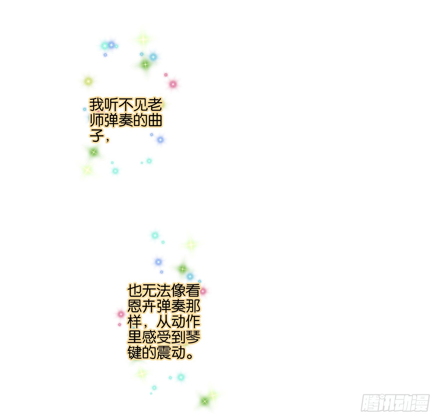 《她他（彼女彼）》第二十三话 第23页