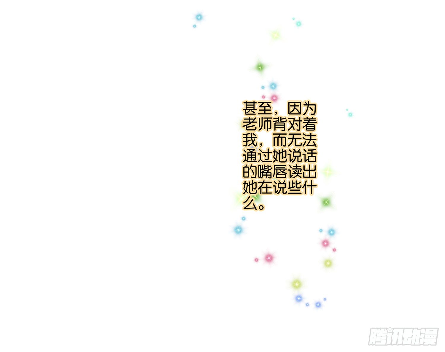 《她他（彼女彼）》第二十三话 第24页