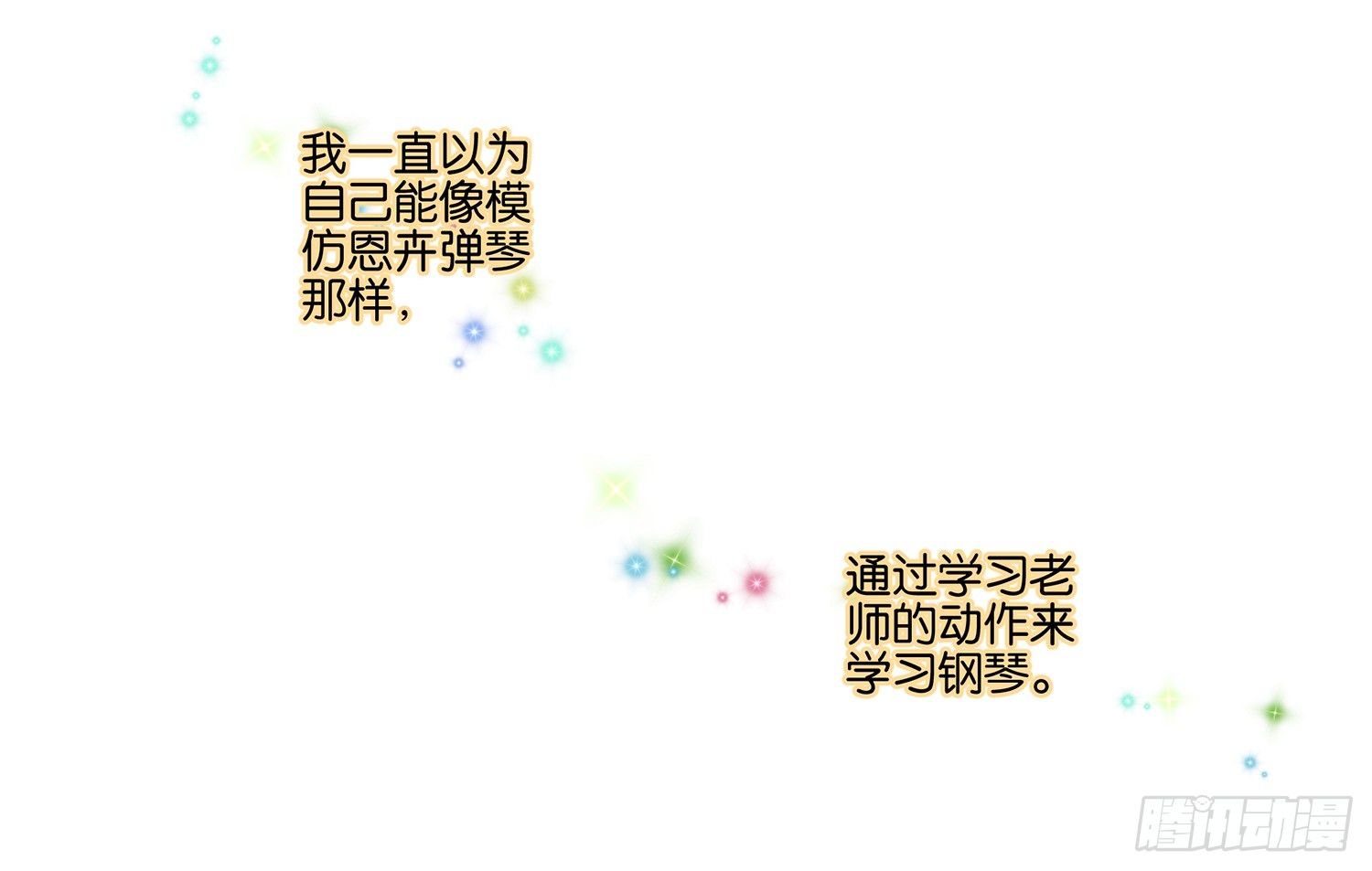 《她他（彼女彼）》第二十三话 第28页