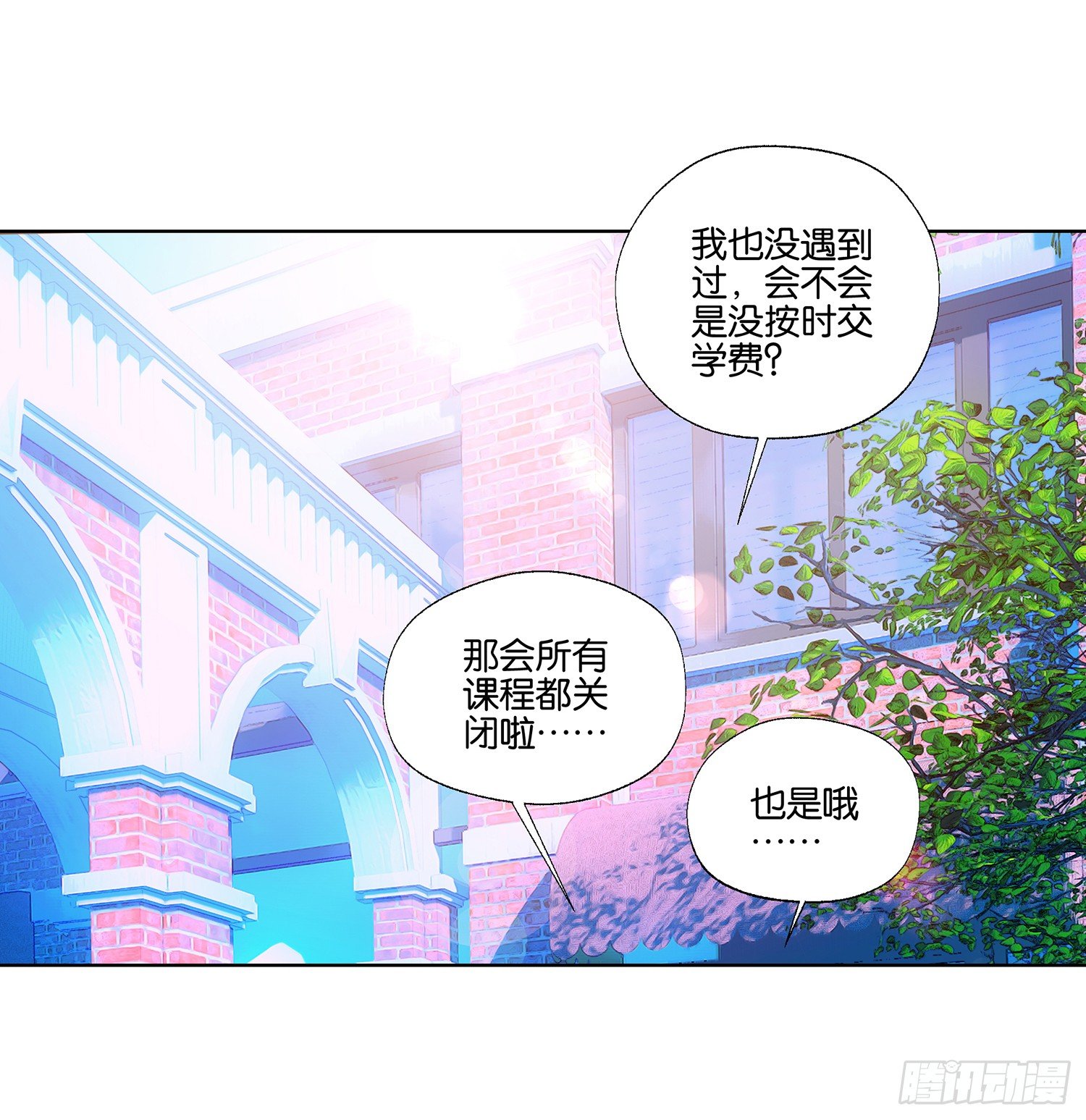 《她他（彼女彼）》第二十三话 第2页