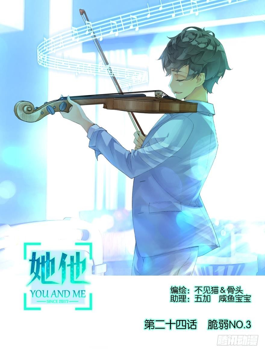 《她他（彼女彼）》第二十四话 第1页