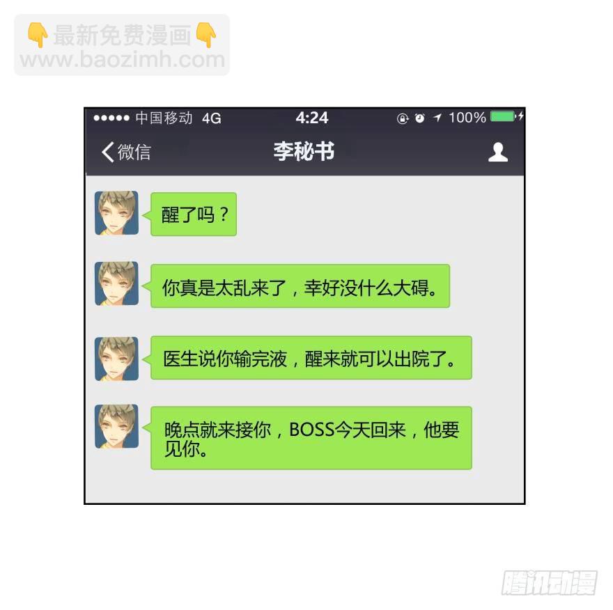 《她他（彼女彼）》第二十四话 第29页