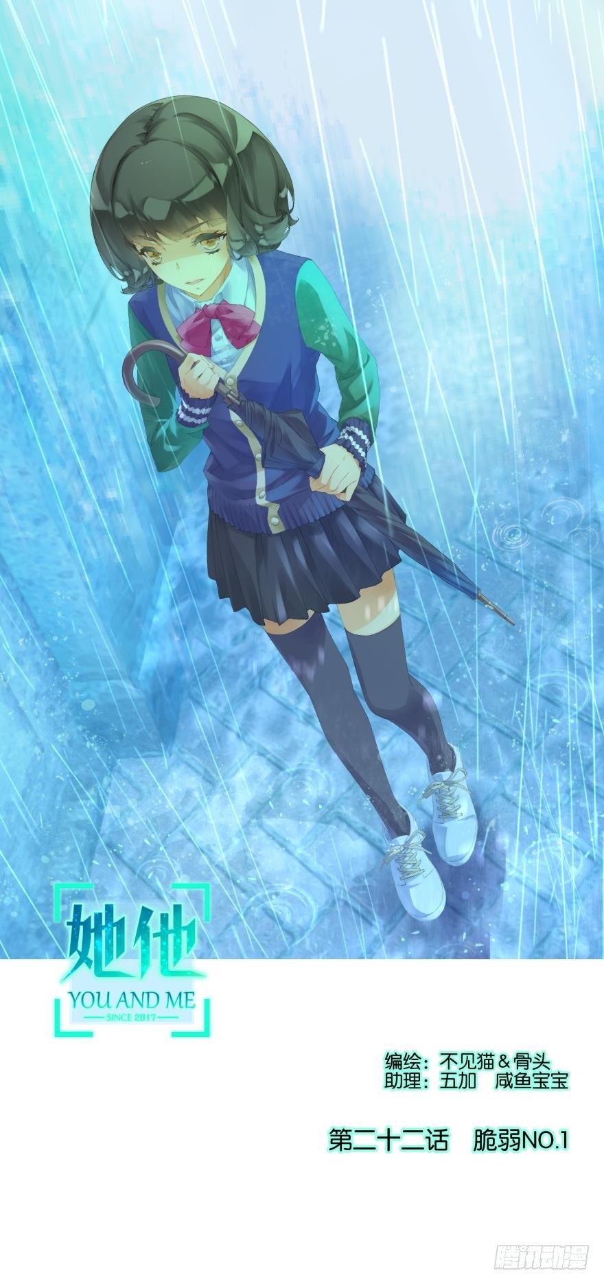 《她他（彼女彼）》第二十二话 第1页