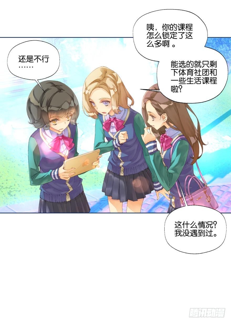 《她他（彼女彼）》第二十二话 第26页