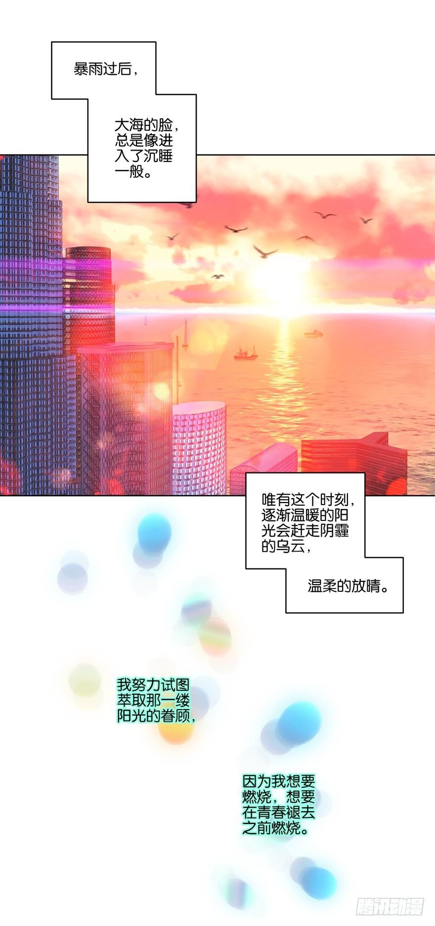 《她他（彼女彼）》第二十二话 第2页