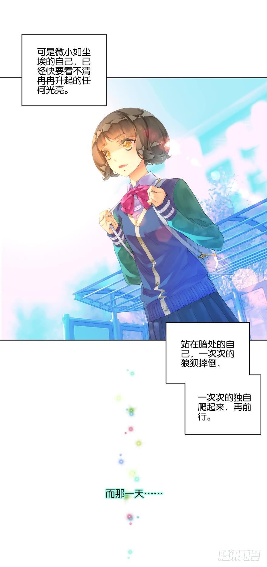 《她他（彼女彼）》第二十二话 第6页