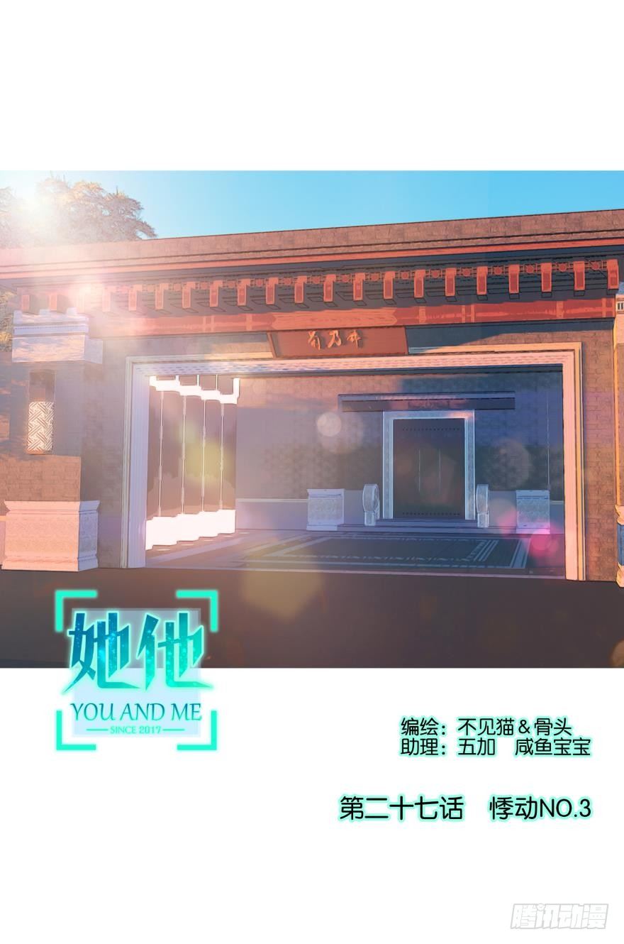 《她他（彼女彼）》第二十七话 第1页