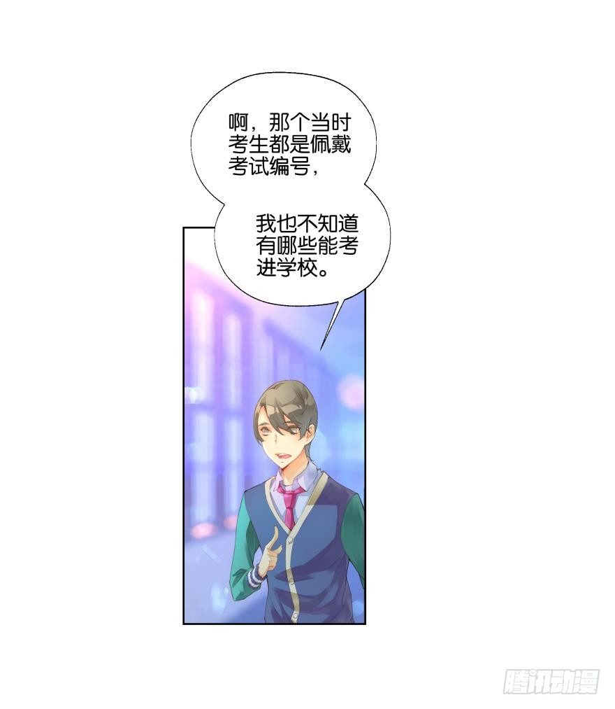 《她他（彼女彼）》第二十七话 第24页