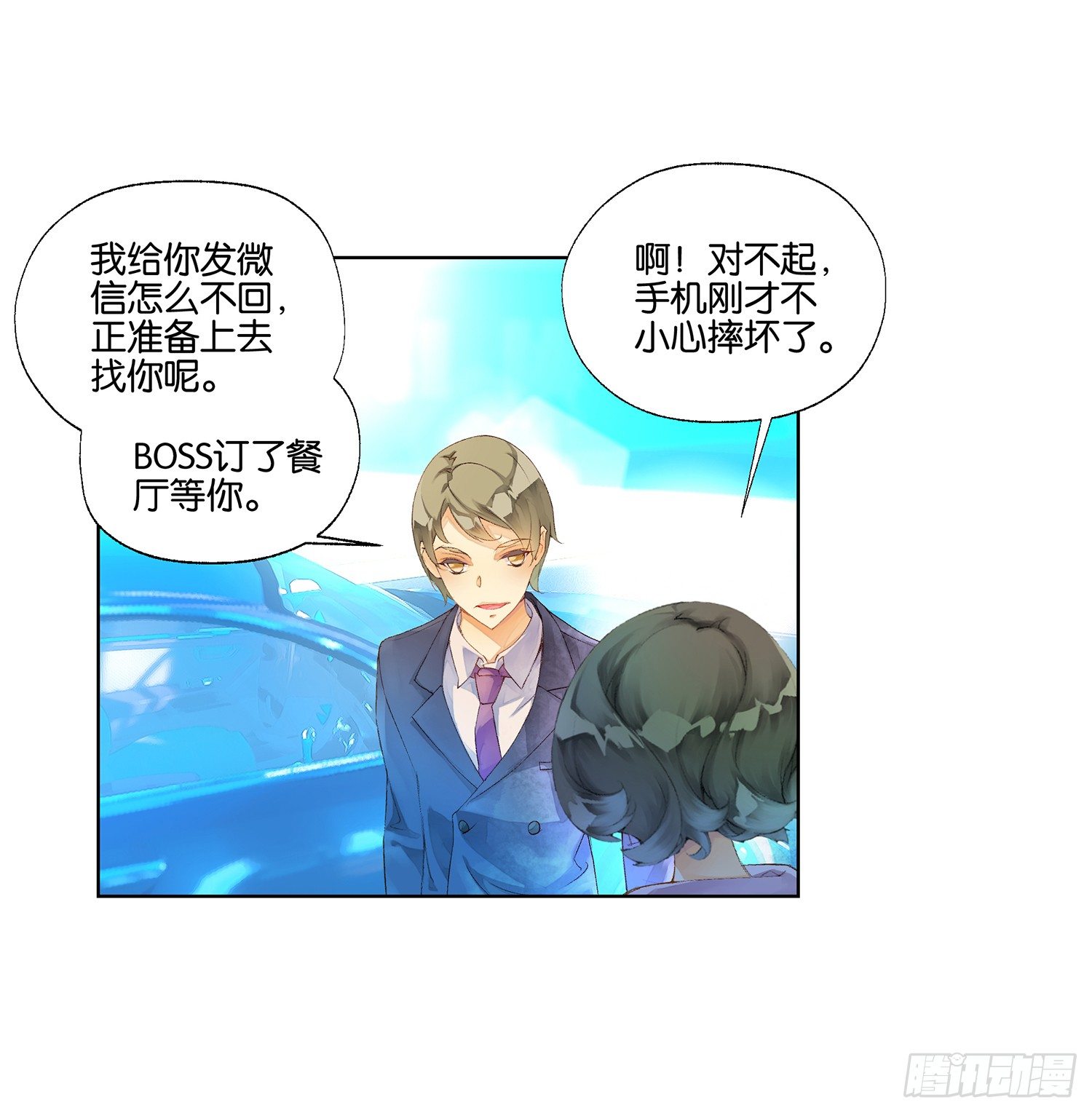 《她他（彼女彼）》第二十六话 第14页