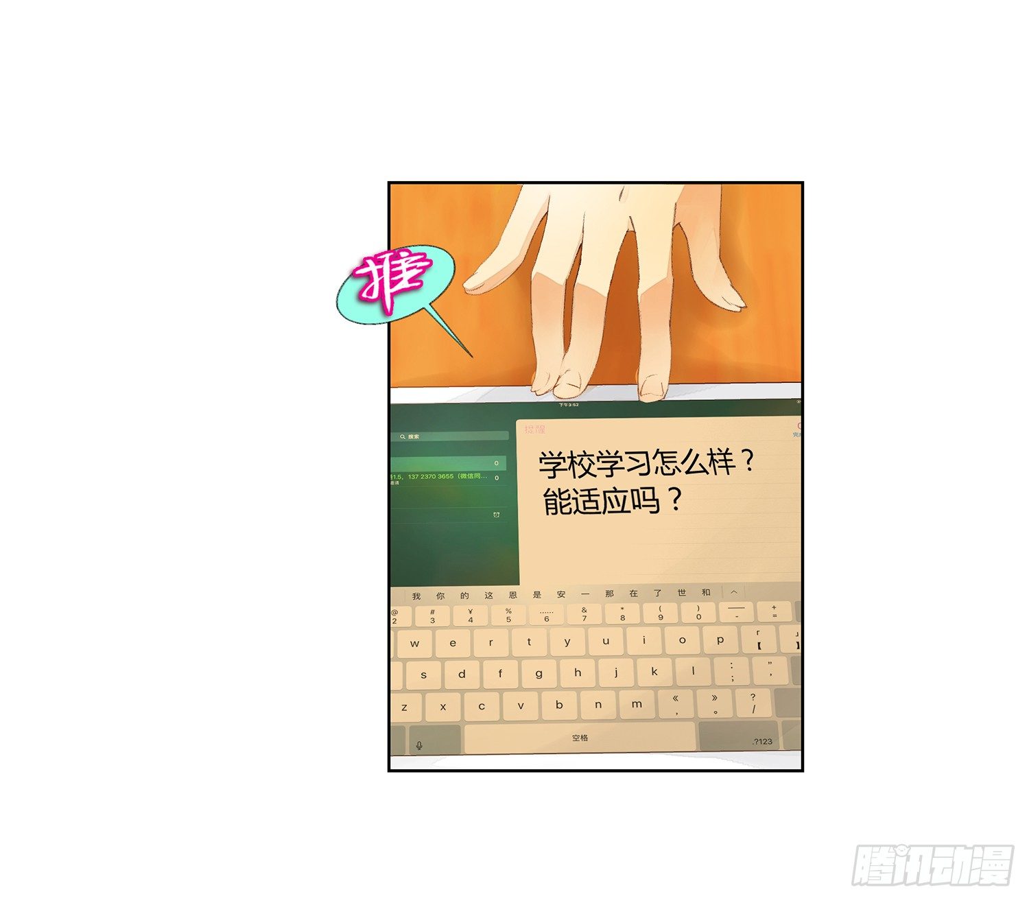 《她他（彼女彼）》第二十六话 第31页
