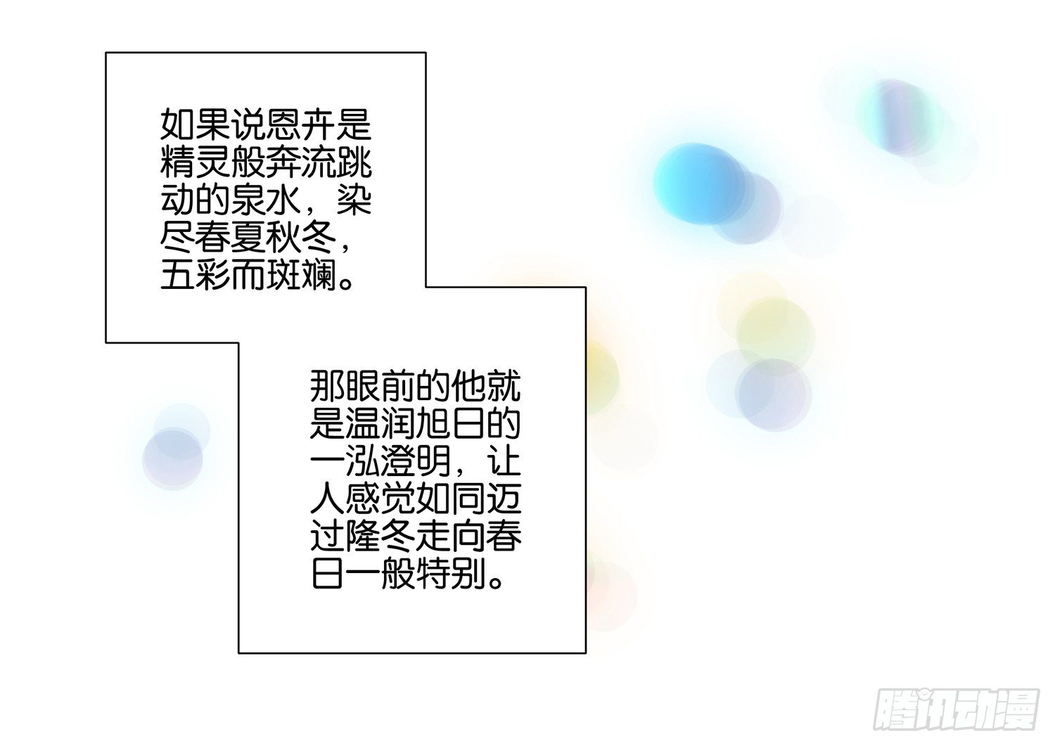 《她他（彼女彼）》第二十五话 第4页