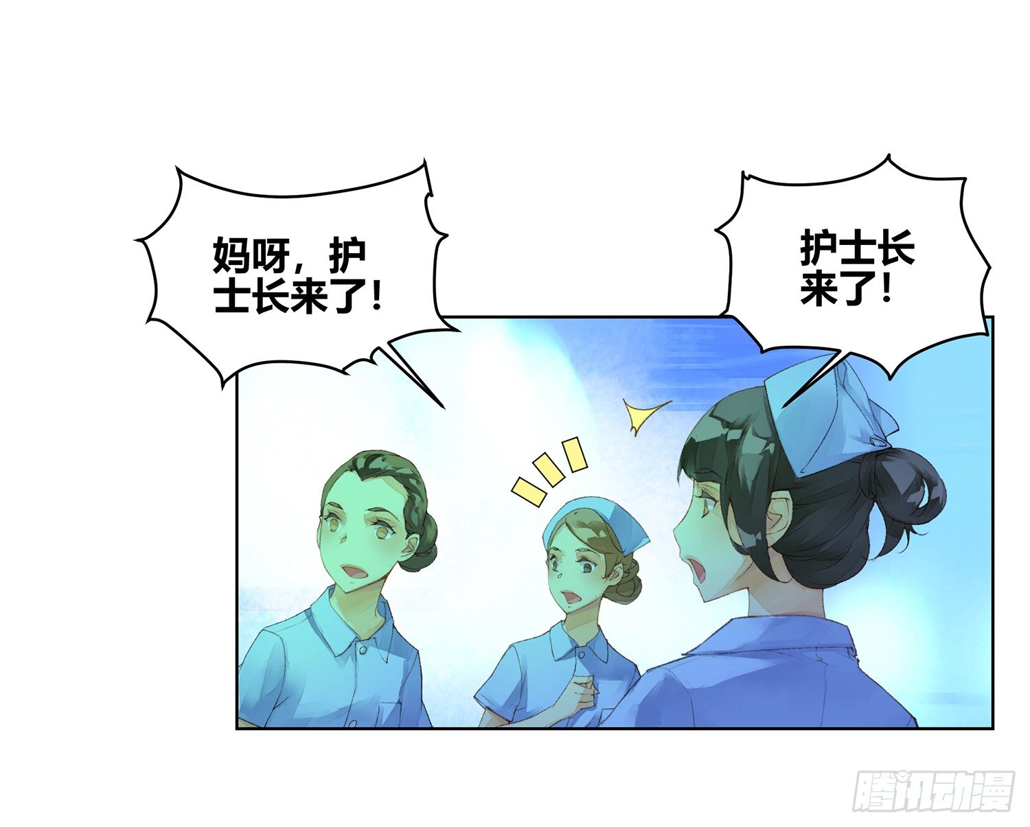 《她他（彼女彼）》第二十五话 第8页