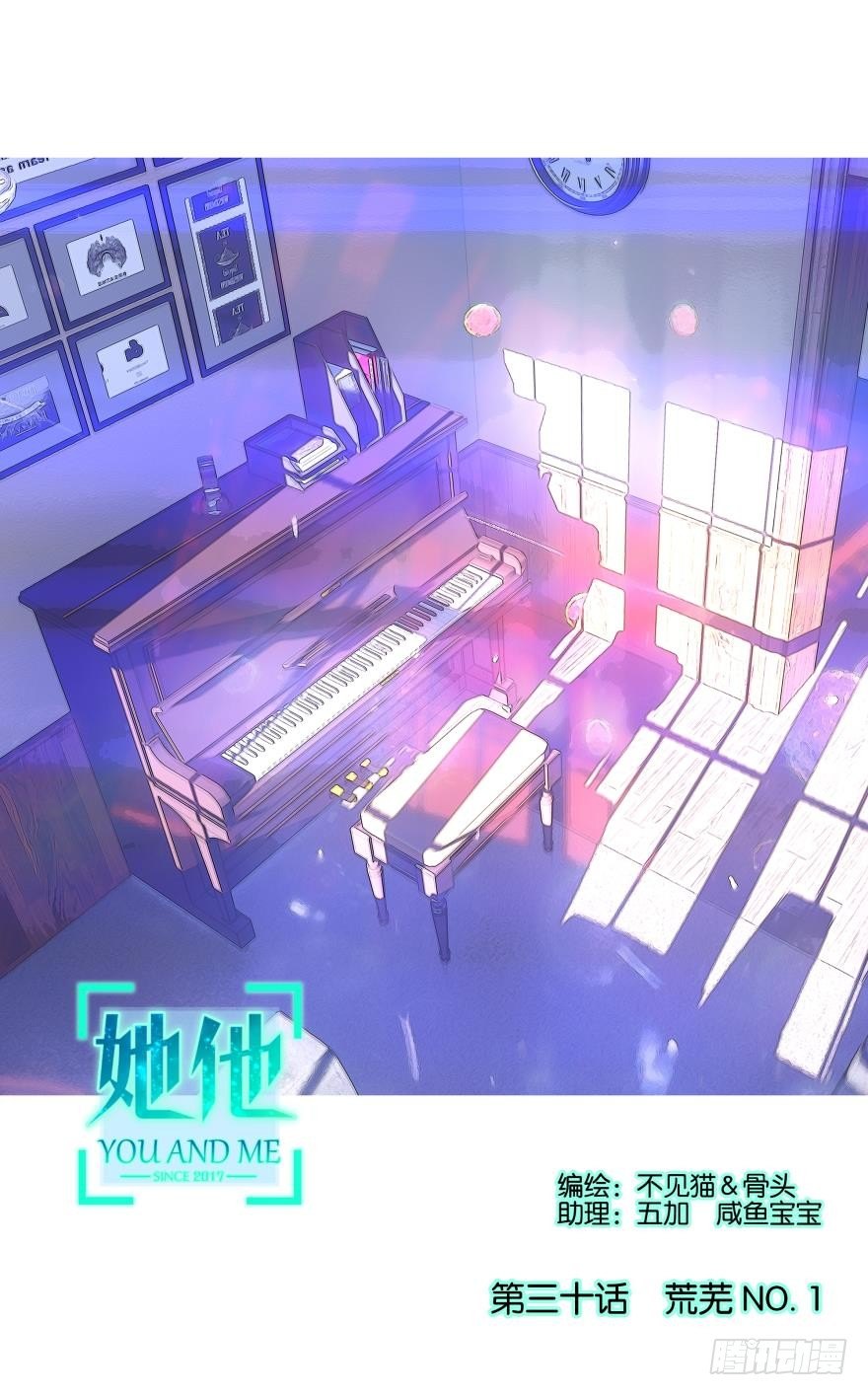 《她他（彼女彼）》30话 荒芜（1） 第1页