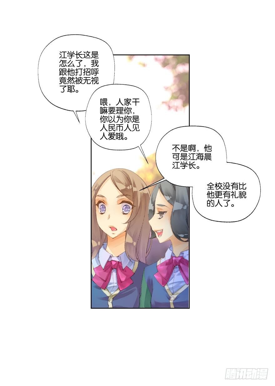 《她他（彼女彼）》30话 荒芜（1） 第23页