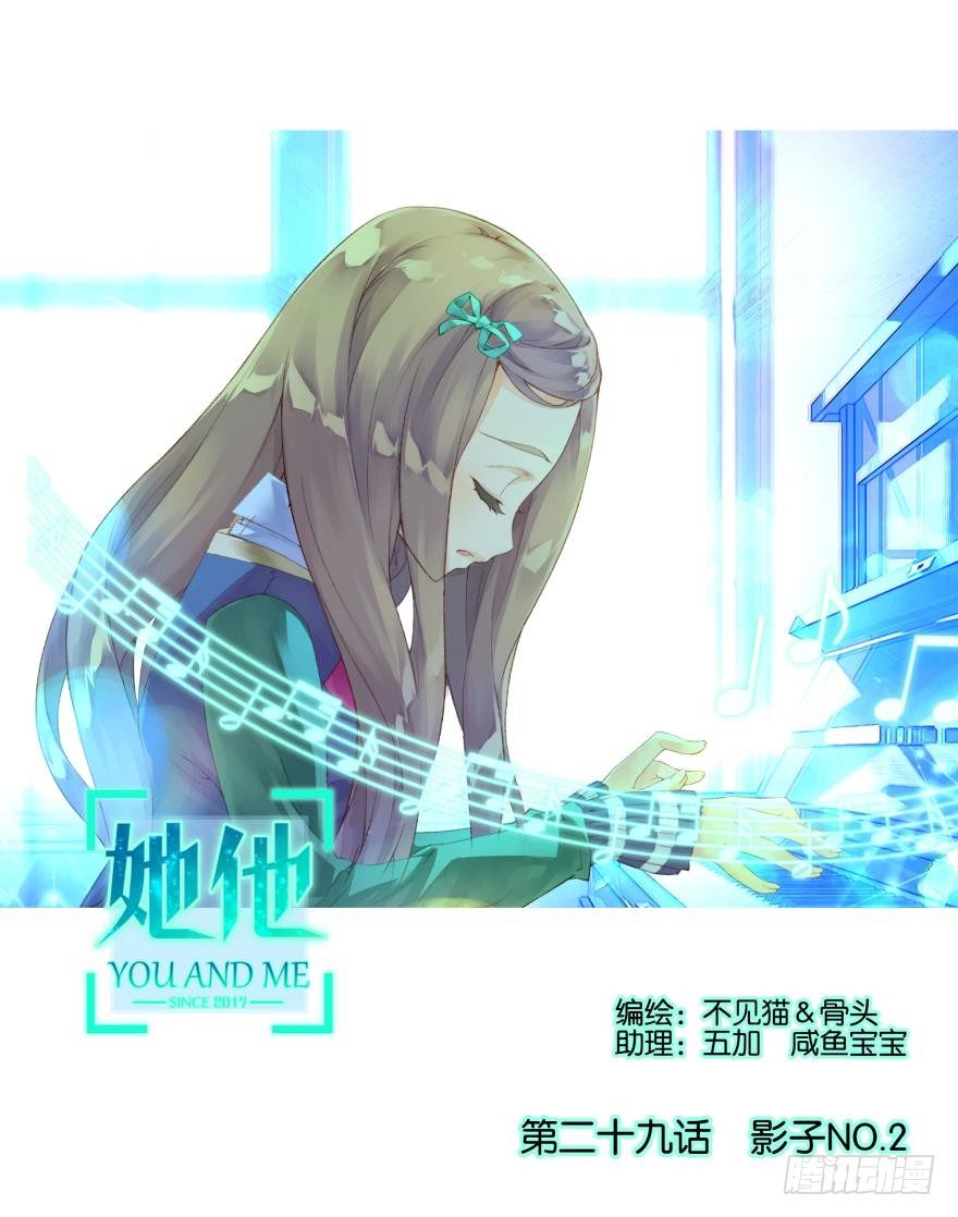 《她他（彼女彼）》第二十九话 第1页
