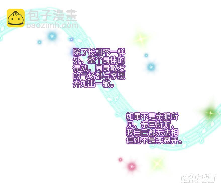 《她他（彼女彼）》第二十九话 第2页
