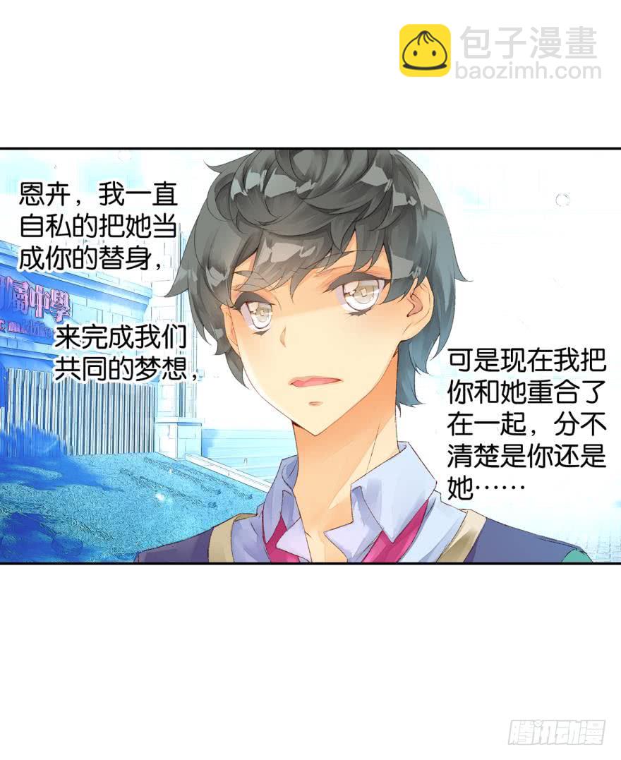 《她他（彼女彼）》合奏（下） 第19页