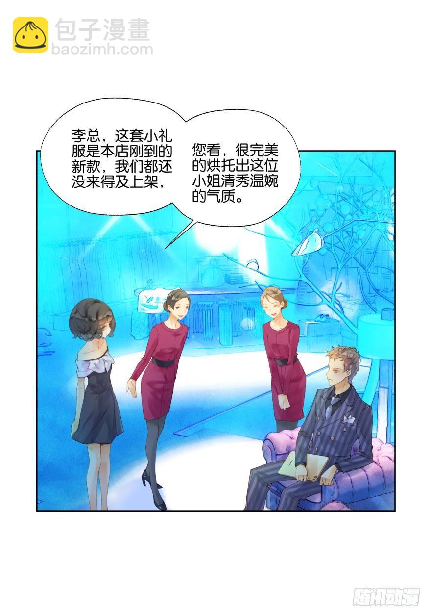 《她他（彼女彼）》第三十三话 第20页