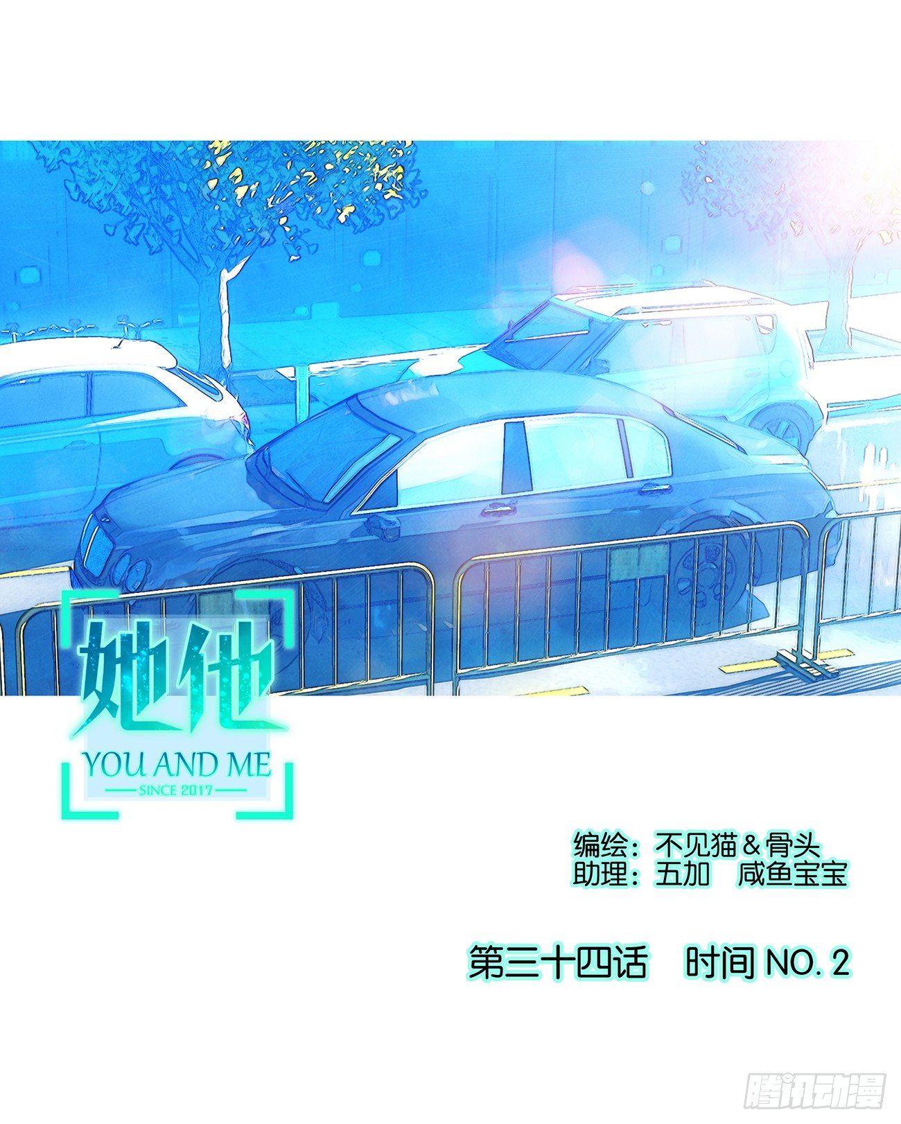 《她他（彼女彼）》第三十四话 第1页