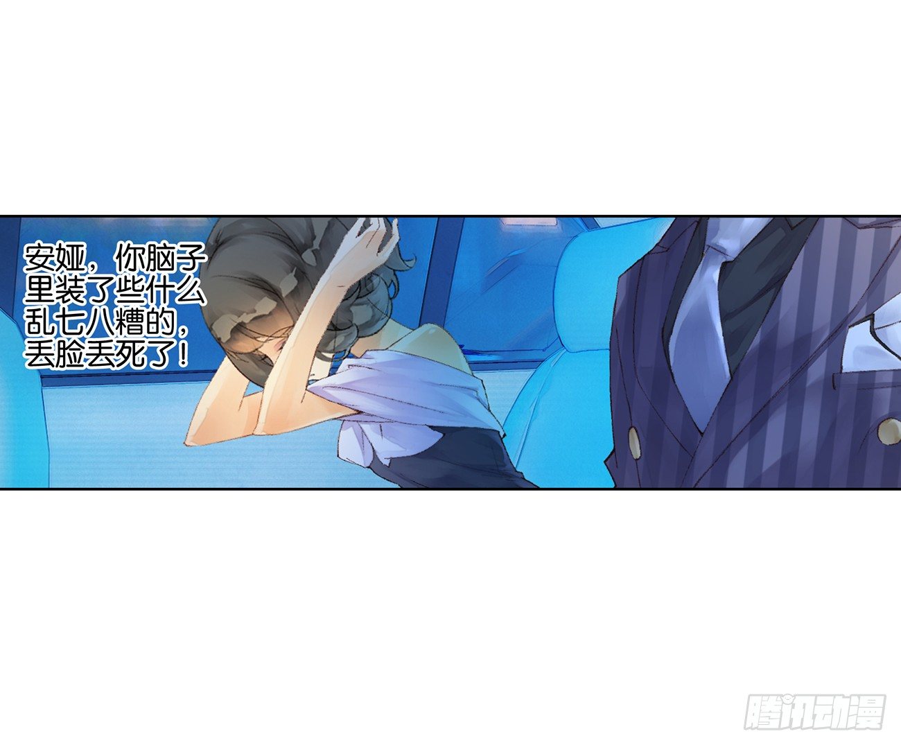 《她他（彼女彼）》第三十四话 第5页