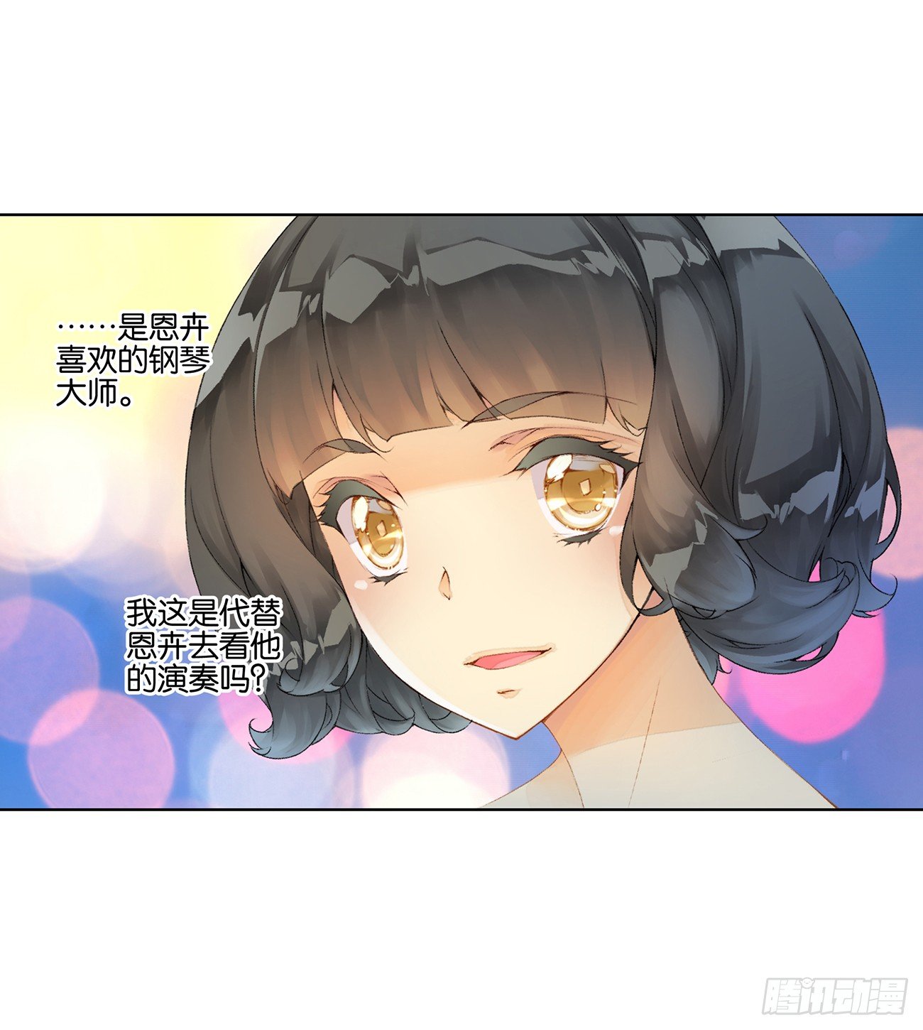 《她他（彼女彼）》第三十四话 第7页