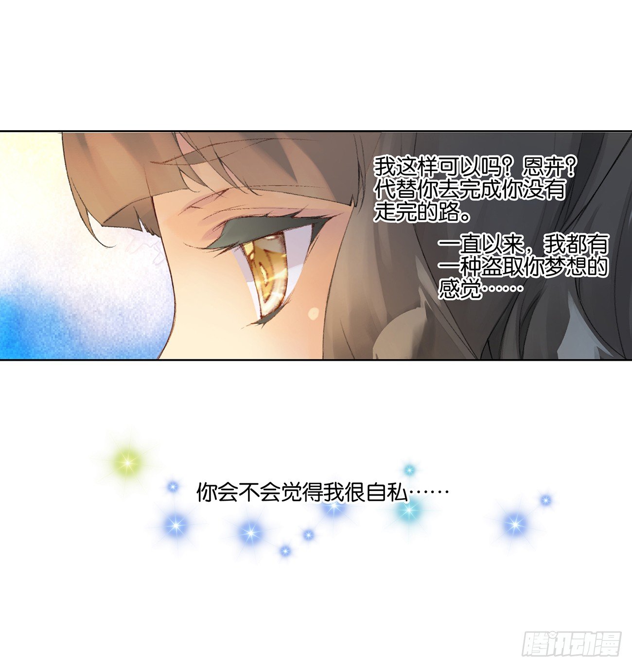 《她他（彼女彼）》第三十四话 第8页