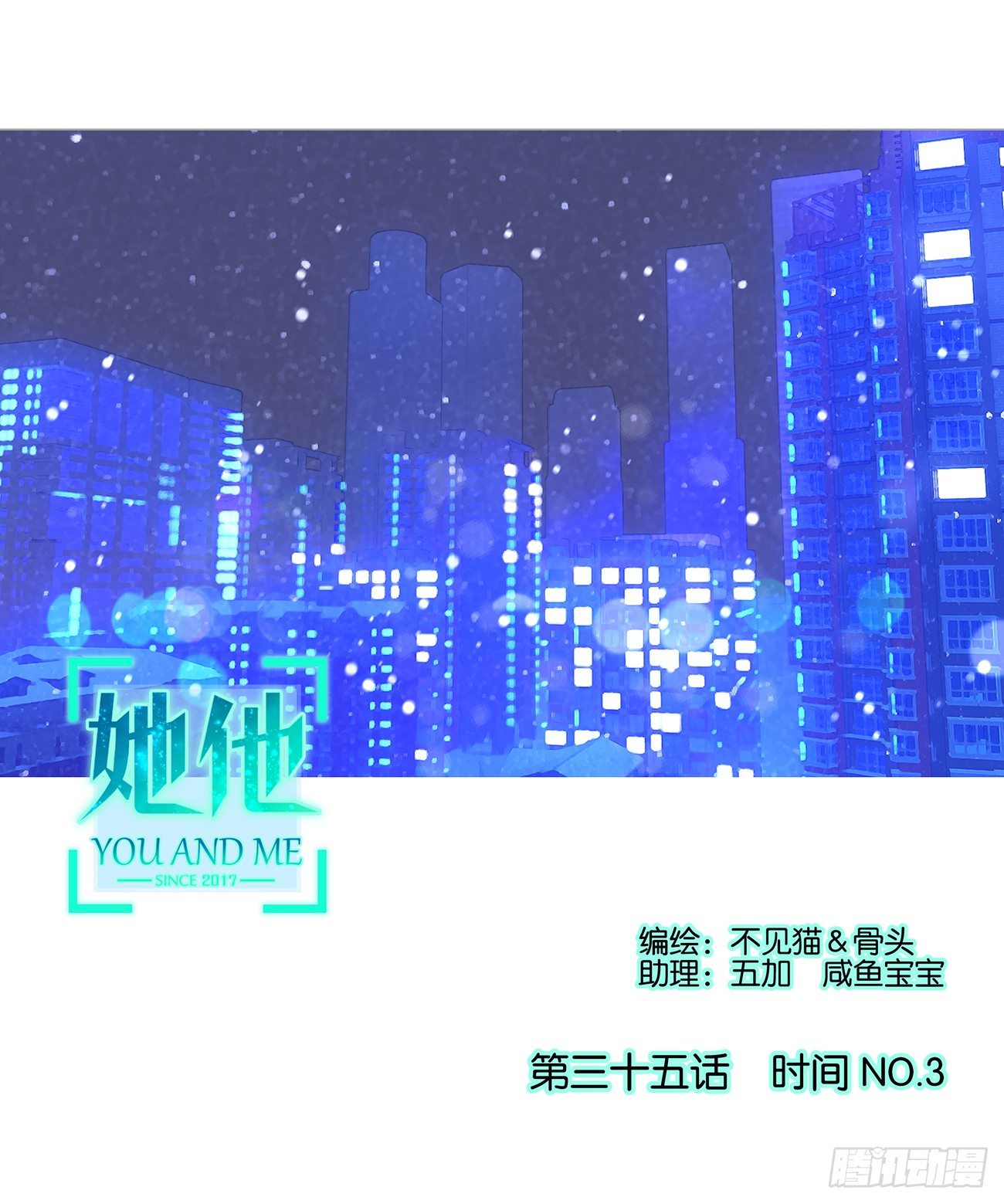 《她他（彼女彼）》第三十五话 第1页