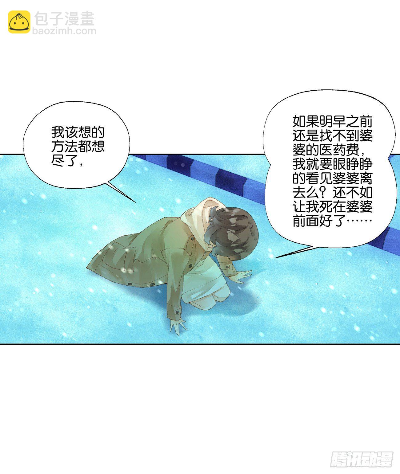 《她他（彼女彼）》第三十五话 第32页