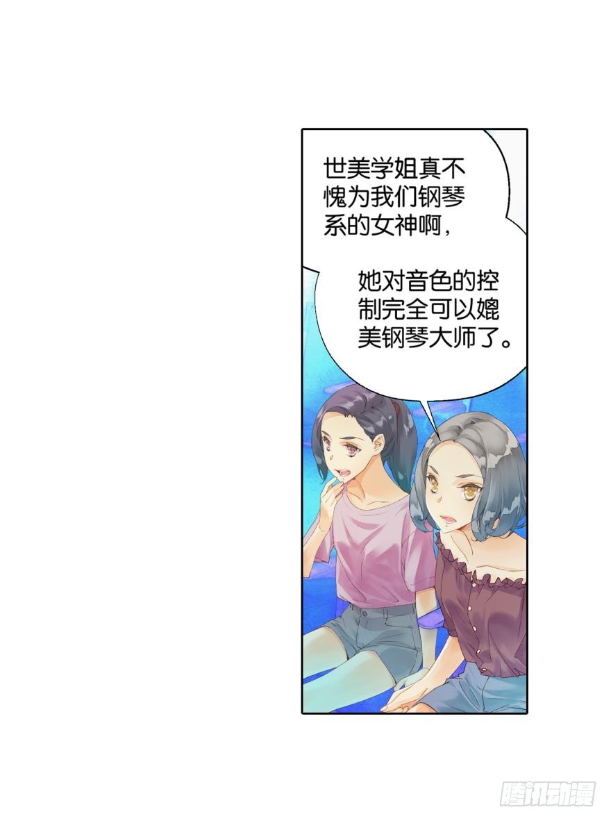 《她他（彼女彼）》民铎（中） 第27页