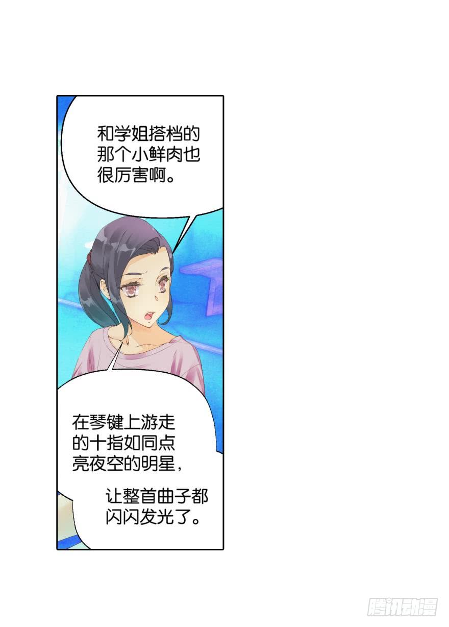 《她他（彼女彼）》民铎（中） 第28页